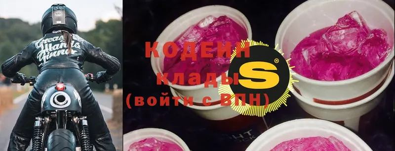 Кодеин Purple Drank  Кингисепп 